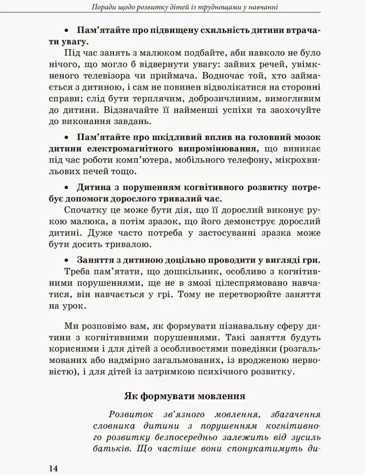 Дитина із труднощами у навчанні - фото 6