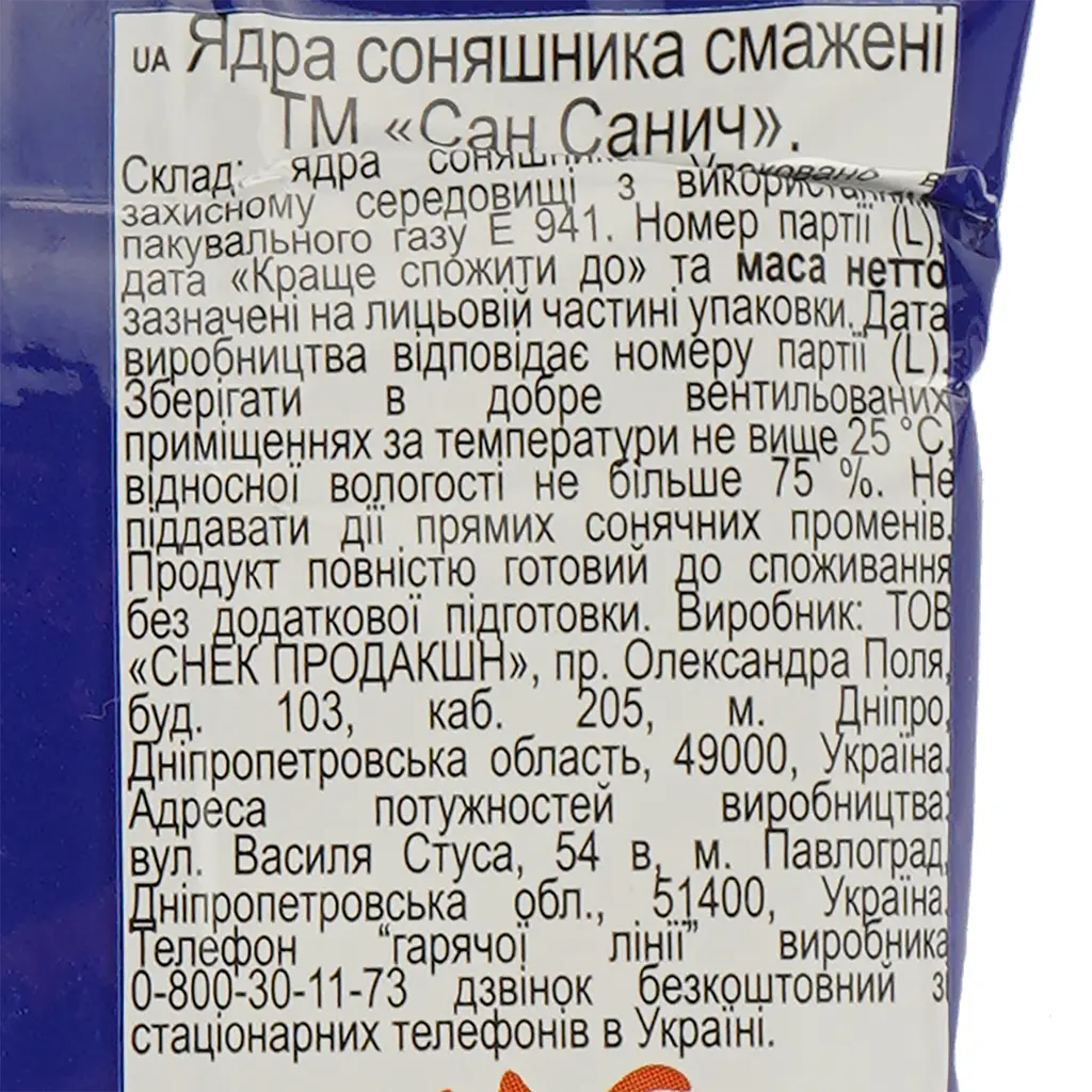 Ядро соняшника Сан Санич 50 г (665192) - фото 3