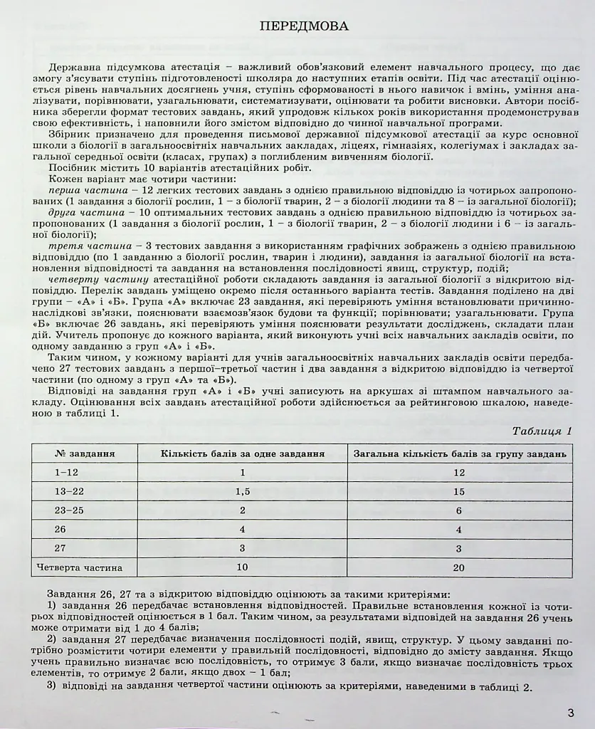 Державна підсумкова атестація 2023. Збірник завдань. Біологія 9 клас - Олександр Костильов - фото 2