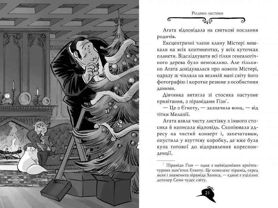Агата Містері. Квест у Нью-Йорку. Книга 14 - фото 5