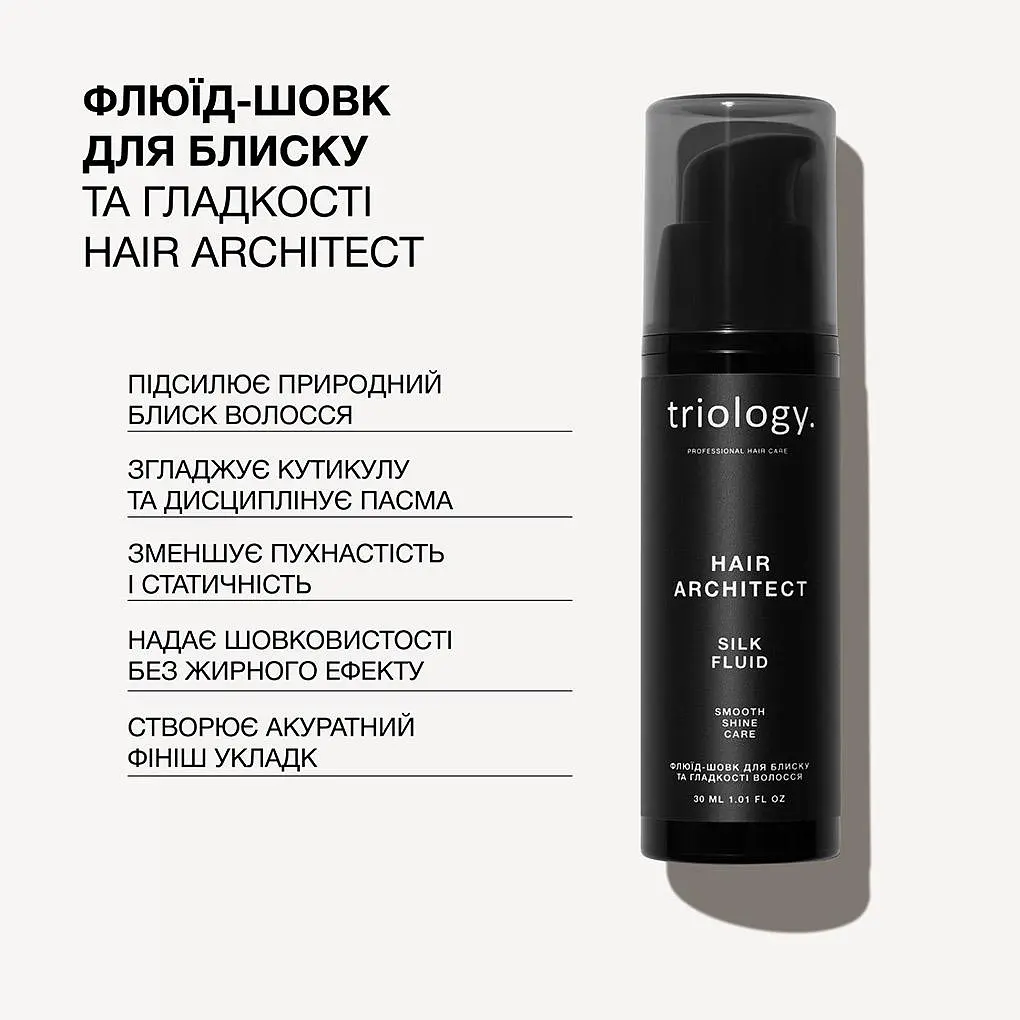 Флюїд-шовк для блиску та гладкості волосся Hair Architect Triology, 30 мл - фото 2