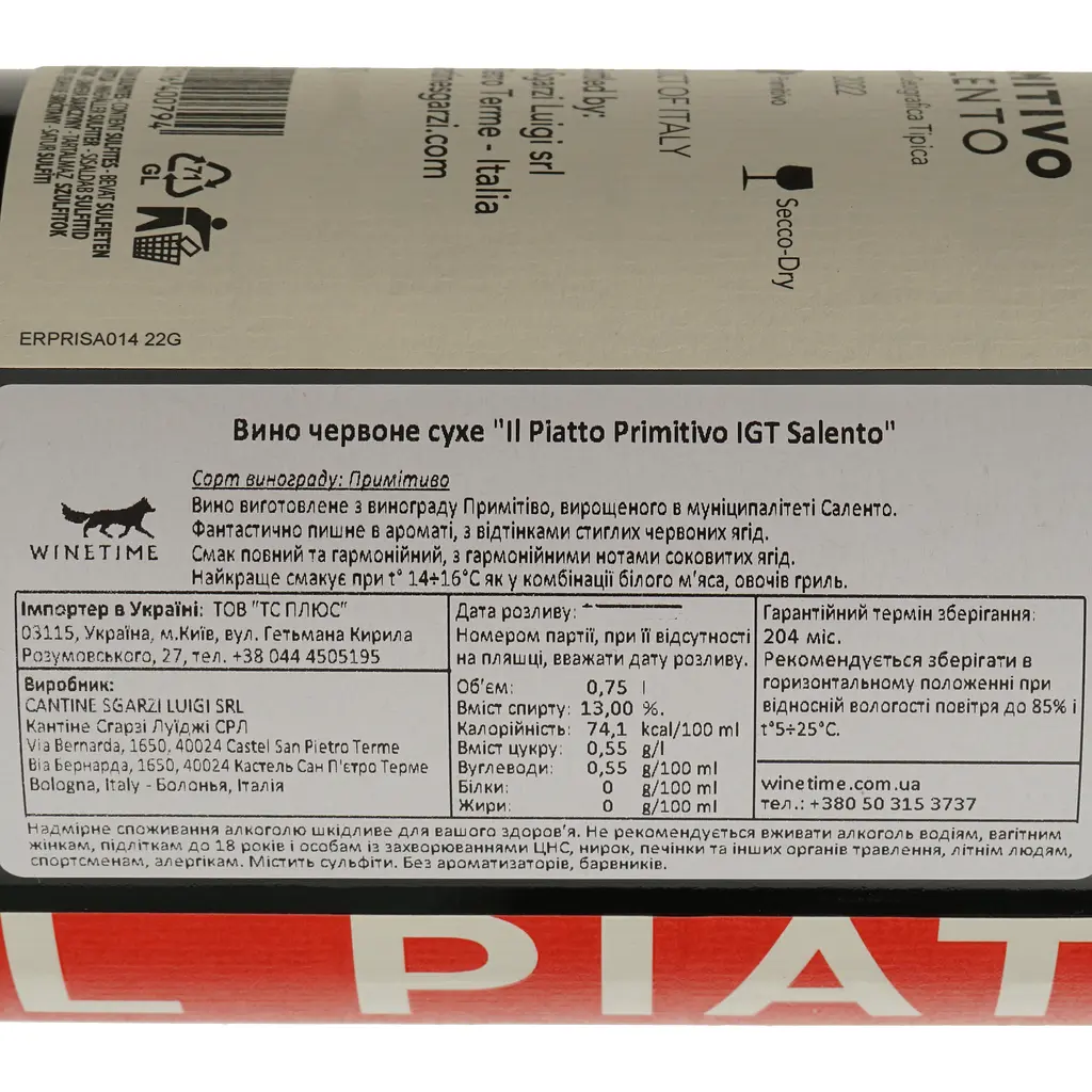 Вино Il Piatto Primitivo IGT Salento червоне сухе 0.75 л - фото 4