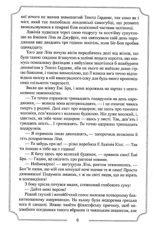 Місячна дитина - фото 9
