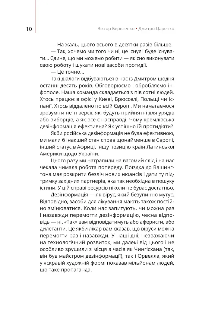 Майстерня брехні. Механізми кремлівської дезінформації - фото 6