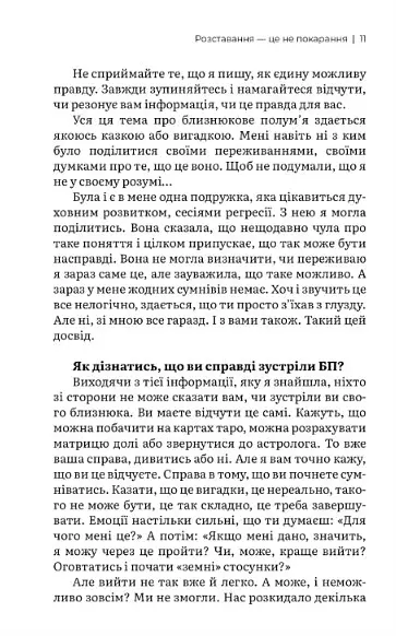 Близнюкове полум'я: любов, яка пробуджує - Ксенія Стьюарт - фото 3