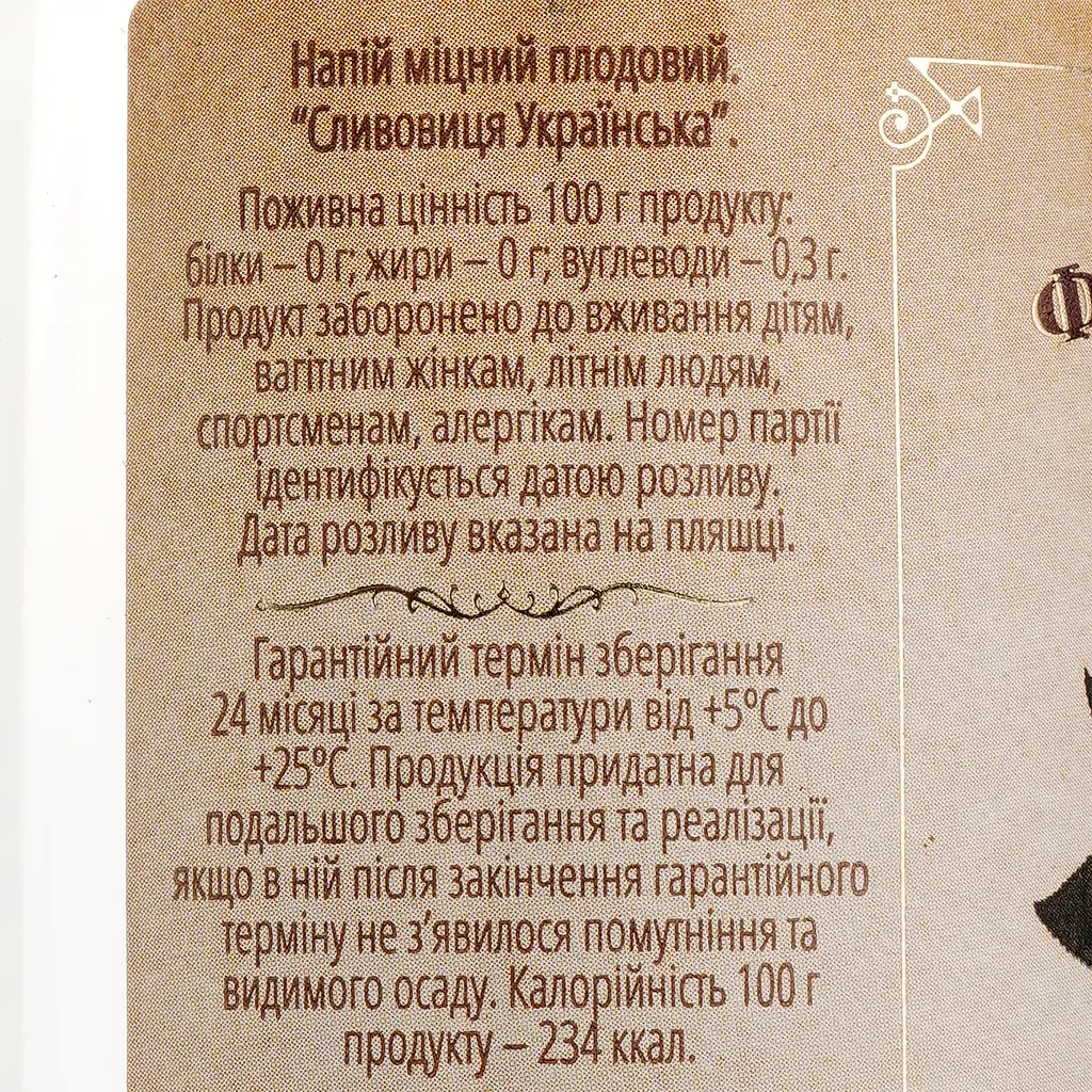 Напій міцний Фруктовиця Сливовиця Українська, 40%, 0,5 л - фото 5