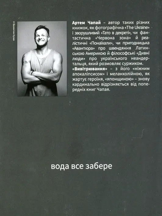 Книга Выветривания - Артем Чапай (Книги-XXI) (Суперобложка) - фото 2