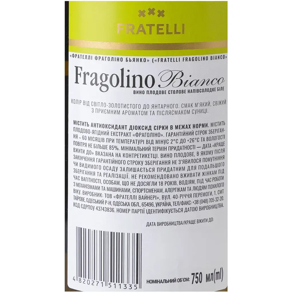 Вино плодовое Fratelli Fragolino Bianco белое полусладкое 9-12% 0.75 л - фото 5