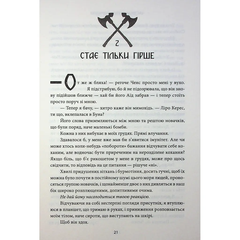 Ігри, у які грають боги. 1 - Ебіґейл Овен КСД (9786171516267) - фото 10