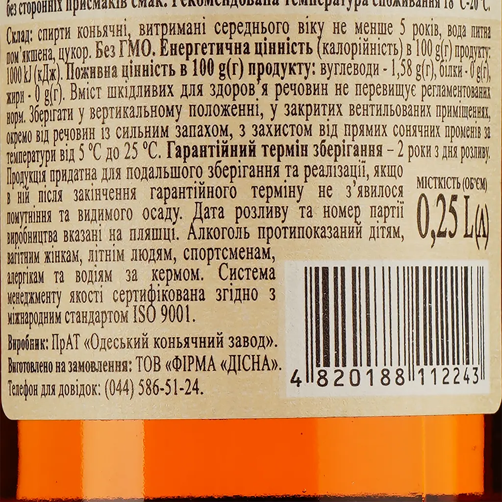 Бренді Vardiani 5 зірок 40% 0.25 л - фото 3