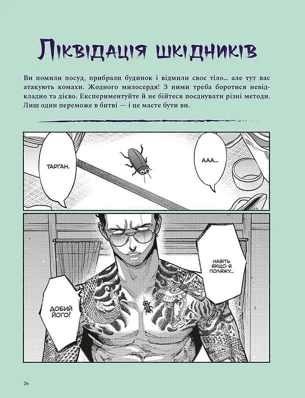 Шлях домогосподаря. Гангстерський посібник з господарювання - фото 3