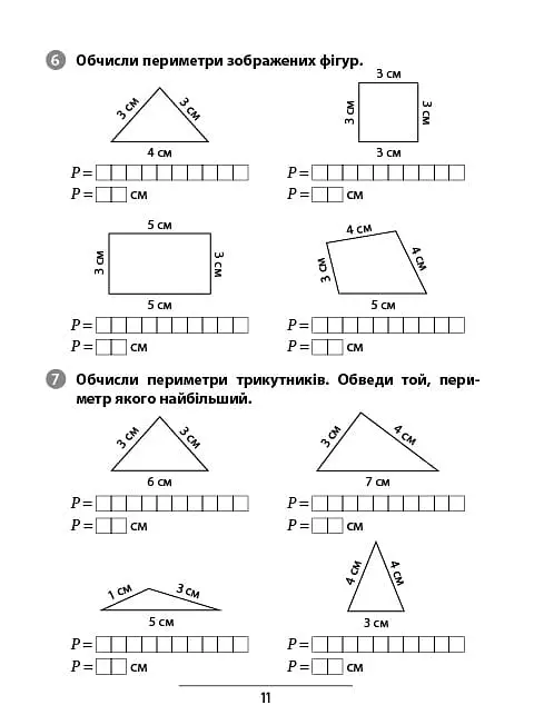 Правила та практикум. Математика. 2 клас - Ольга Каднікова - фото 5