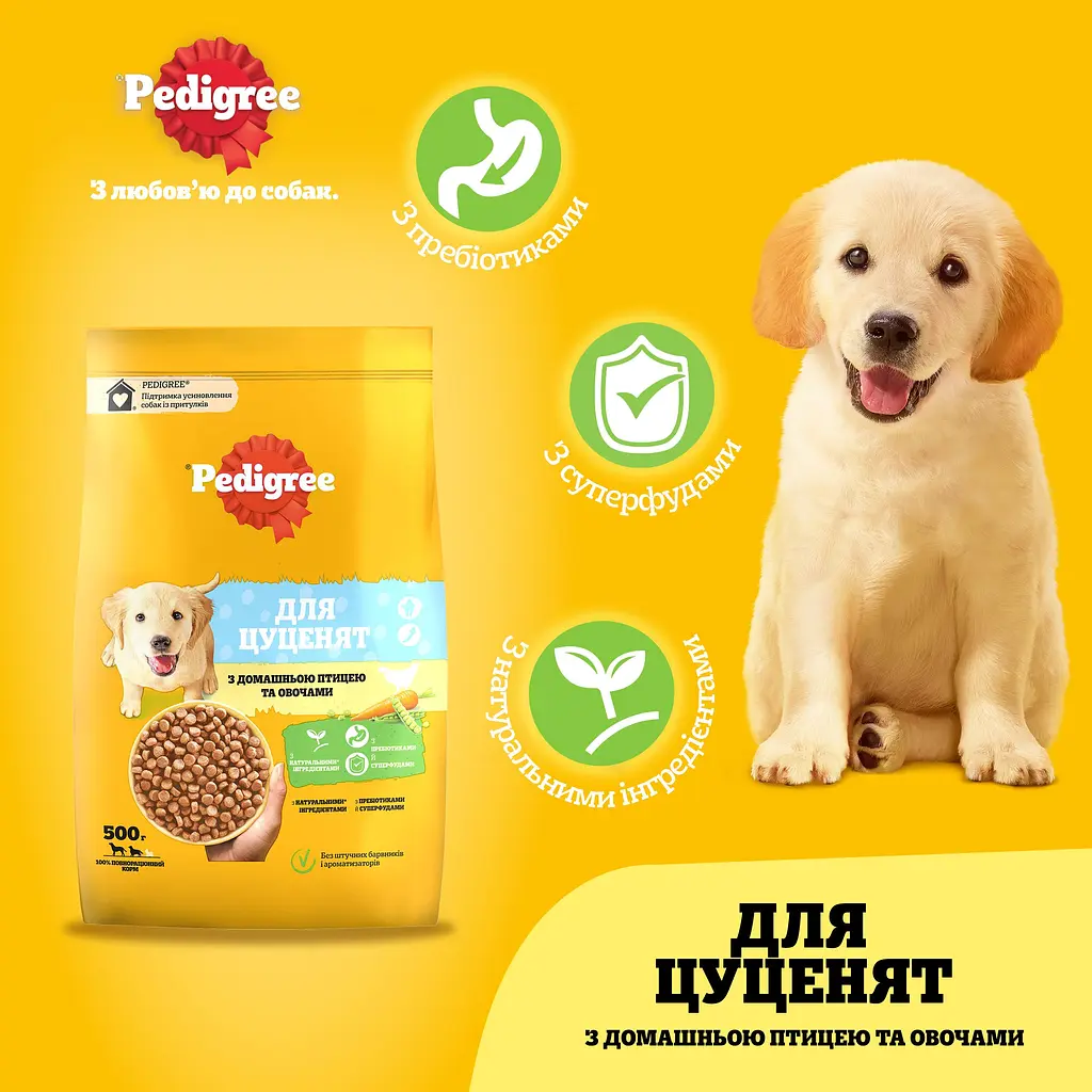 Сухой корм для щенков Pedigree с птицей и овощами 500 г - фото 3
