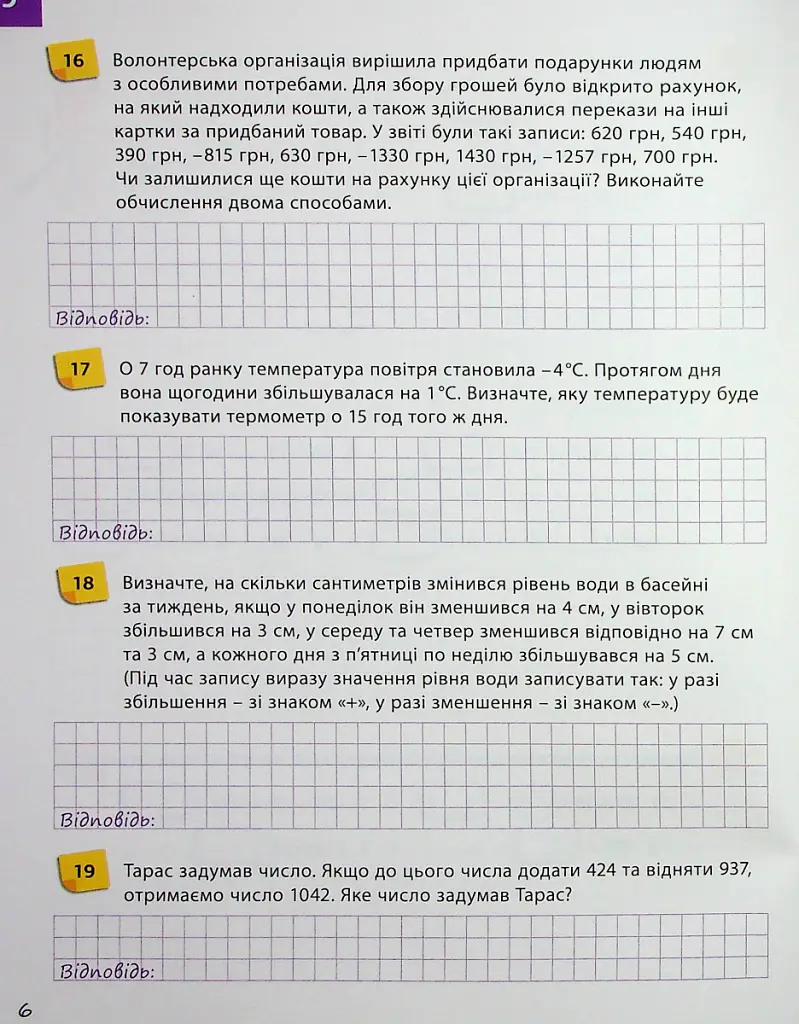 Математика 6 клас. Робочий зошит. Частина 2 - Джон Ендрю Біос - фото 8