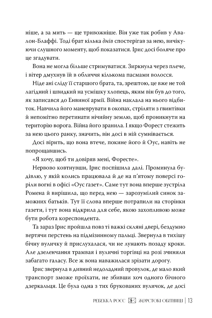 Жорстокі обітниці. Листи зачарування. Книга 2 - фото 7