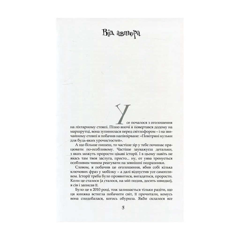 Книга Душниця - Володимир Аренєв А-ба-ба-га-ла-ма-га (9786175854273) - фото 9