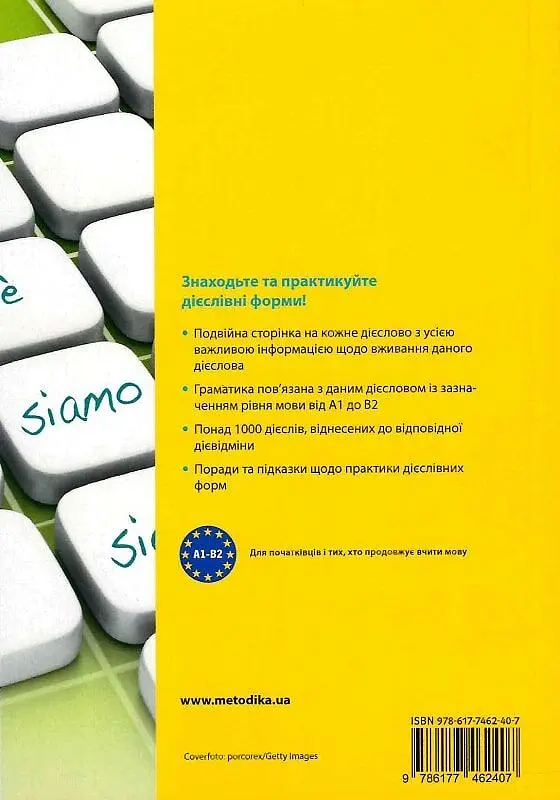 Все про італійські дієслова. Граматика в таблицях - фото 2