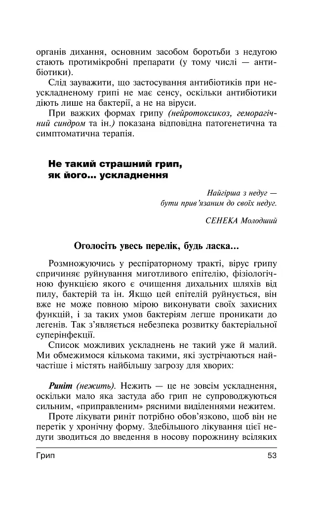 Перемагаємо застуду та грип - фото 15