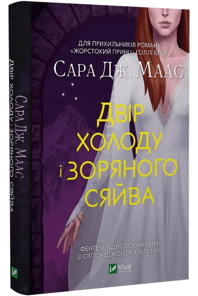 Двір шипів і троянд. Комплект з 4 книг/ Сара Дж. Маас (українською) (4820000100335) kni0004580 - фото 3