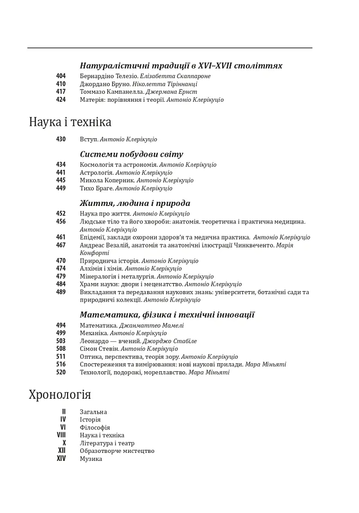 Історія європейської цивілізації. Епоха Відродження. Історія. Філософія. Наука і техніка - Умберто Еко - фото 5