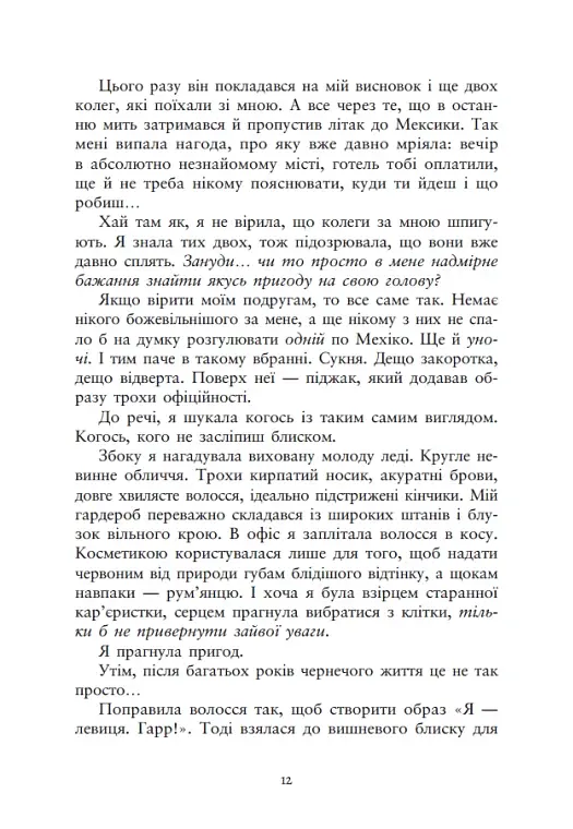 Ти належиш мені. Упіймати красунечку. Книга 1 - фото 7