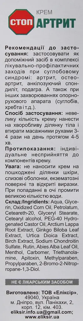 Крем Elixir Стоп-Артрит 75 мл - фото 3