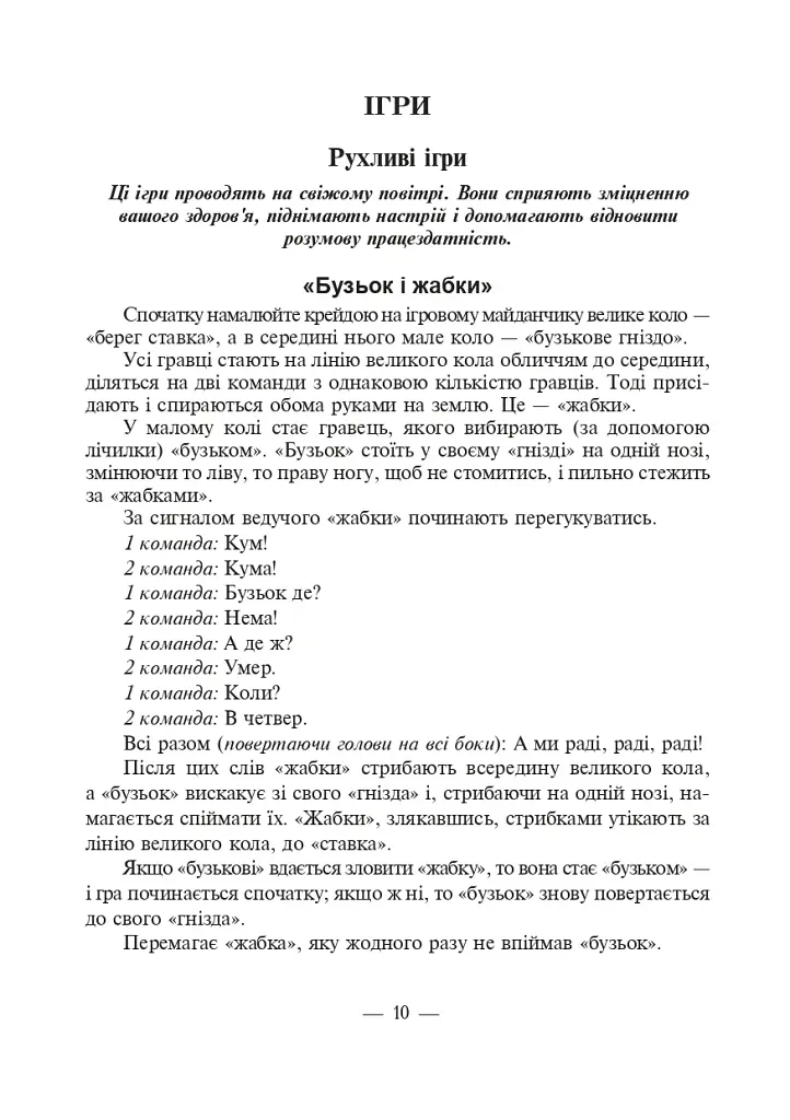 Утренние встречи и веселые переменки. 1-4 классы. Учебно-методическое пособие - фото 9