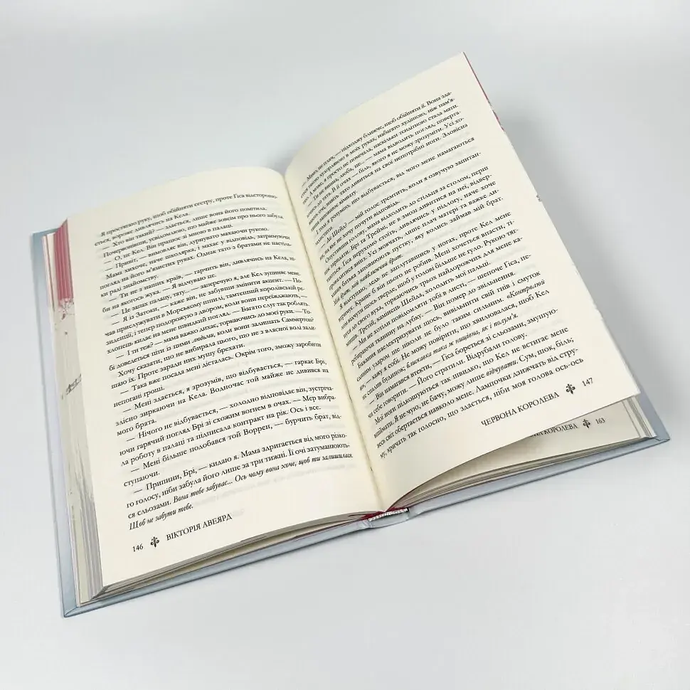 Красная королева - Виктория Эвеярд | Клуб Семейного Досуга, книга на украинском, новая, твердая - фото 4