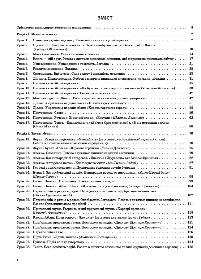 Українська мова. 2 клас. Частина 1 (за підручником О. І. Большакової, М. С. Пристінської) - фото 2