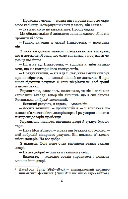 Життєпис Джона Сміта та інші твори - фото 4