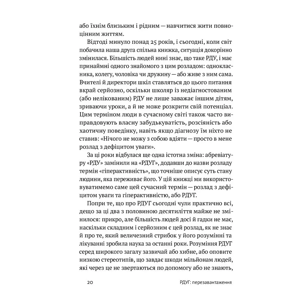 РДУГ перезавантаження - Джон Рейті, Едвард Гелловелл Yakaboo Publishing (9786177933136) - фото 10