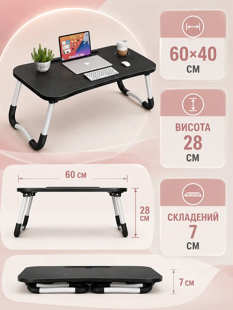 Складаний столик для ноутбука 60×40×28 см венге з підсклянником (49675980) - фото 3