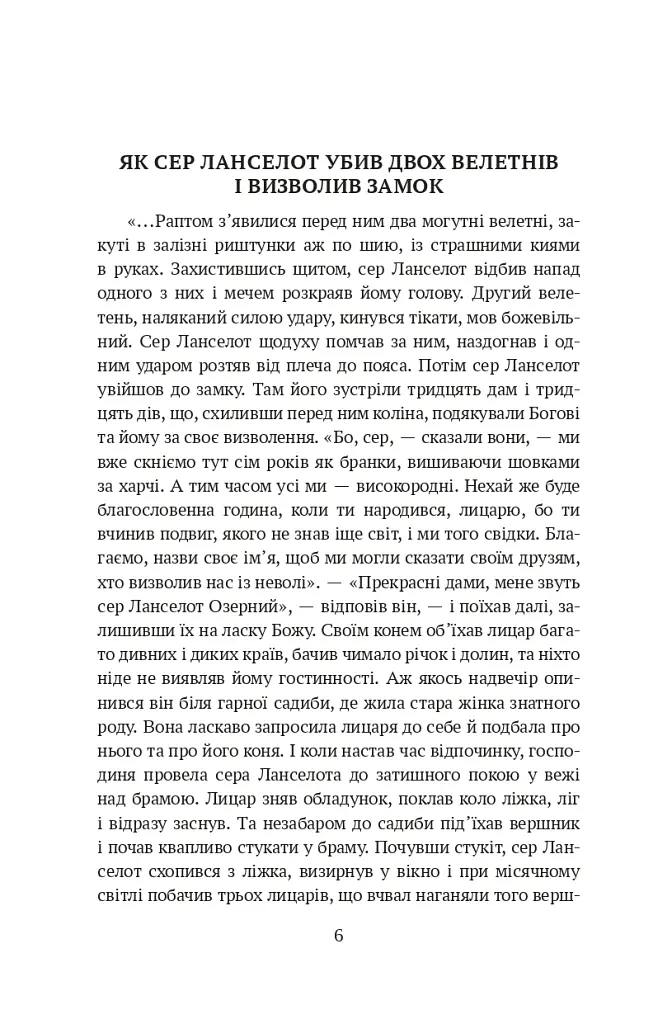Янкі з Коннектикуту при дворі короля Артура - Марк Твен - фото 6