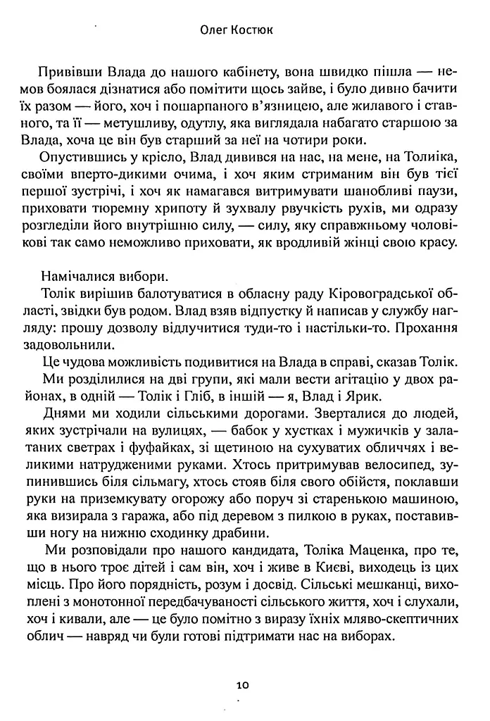Страйколоми - Олег Костюк - фото 9