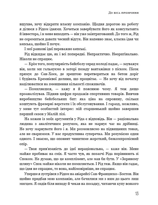 Ця ідея ніколи не спрацює! Неймовірна історія заснування Netflix - фото 10