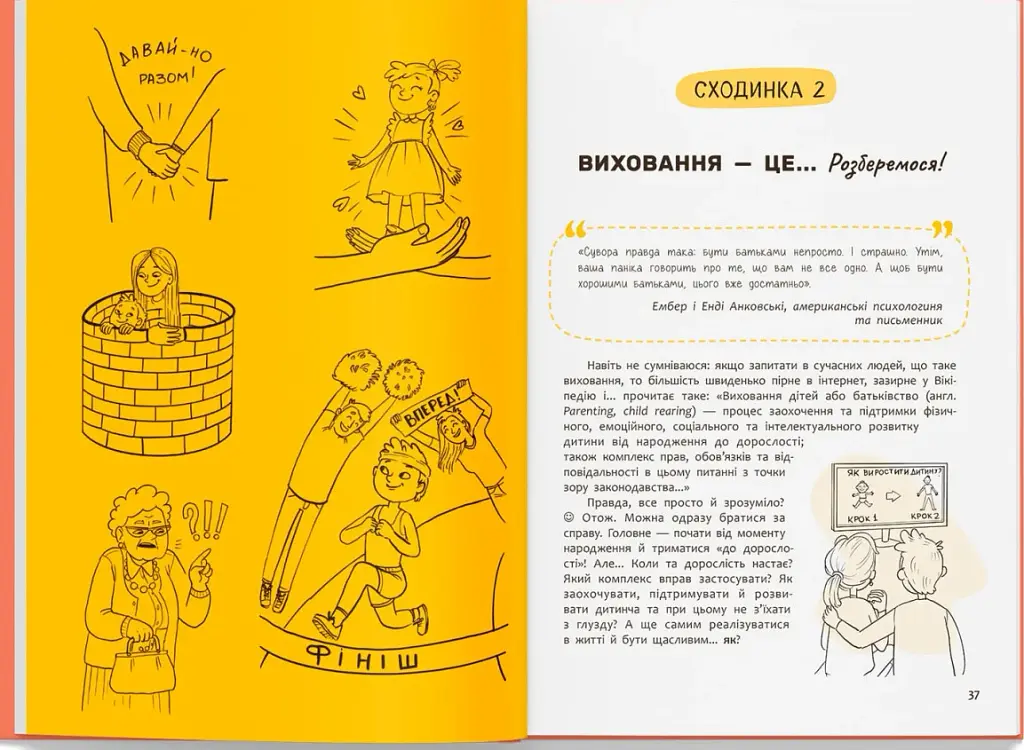 Виховання з любов’ю. Найважливіша книга про вашу дитину - фото 9