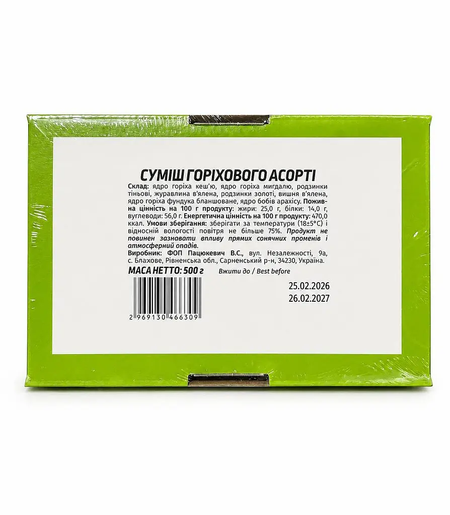 Набір горіхів та сухофруктів 1 кг (2×500 г) - фото 2