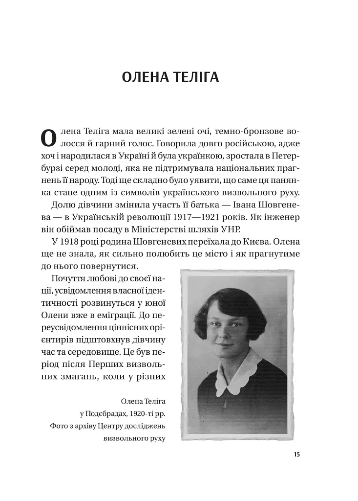 Жінки Свободи - Марина «Мамайка» Мірзаєва - фото 11