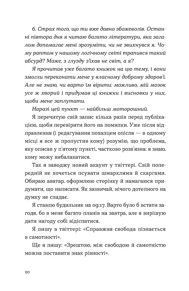 Кубик - Саша Козлов - фото 10