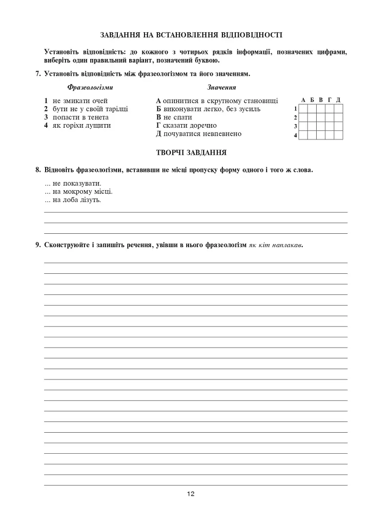 Українська мова та література. 6 клас. Діагностувальні (контрольні) та самостійні роботи для перевірки знань - фото 11