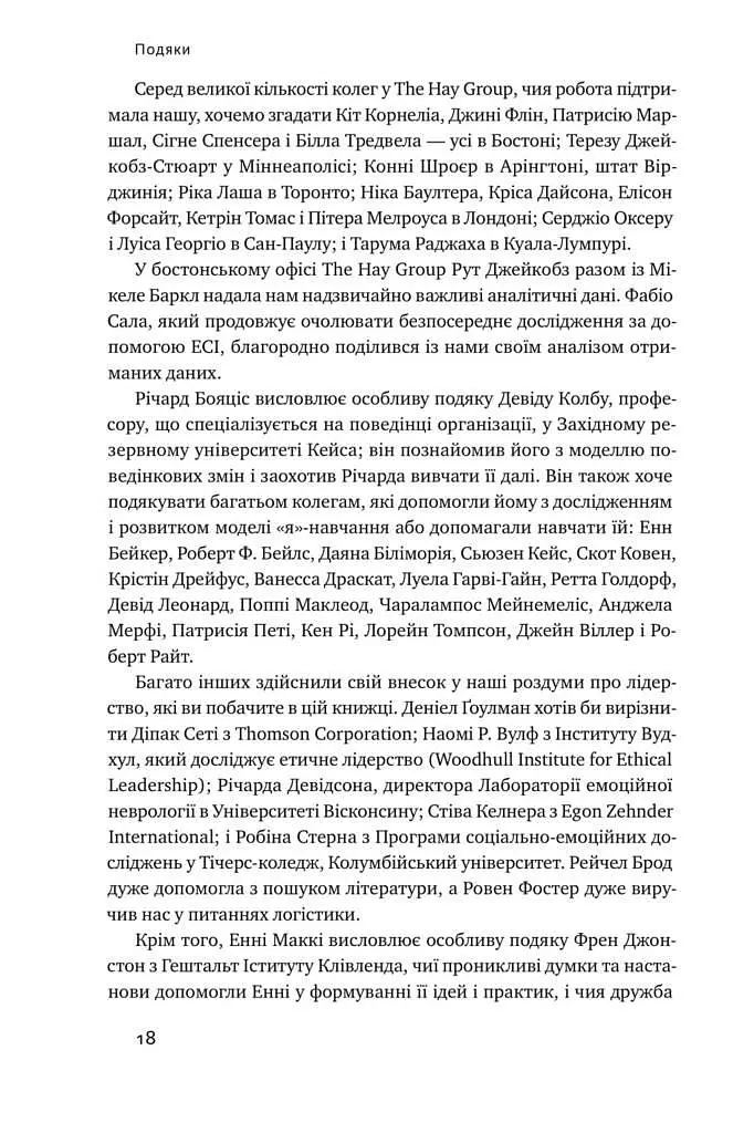 Емоційний інтелект лідера Деніел Гоулман (українською мовою) kni0003412 - фото 8