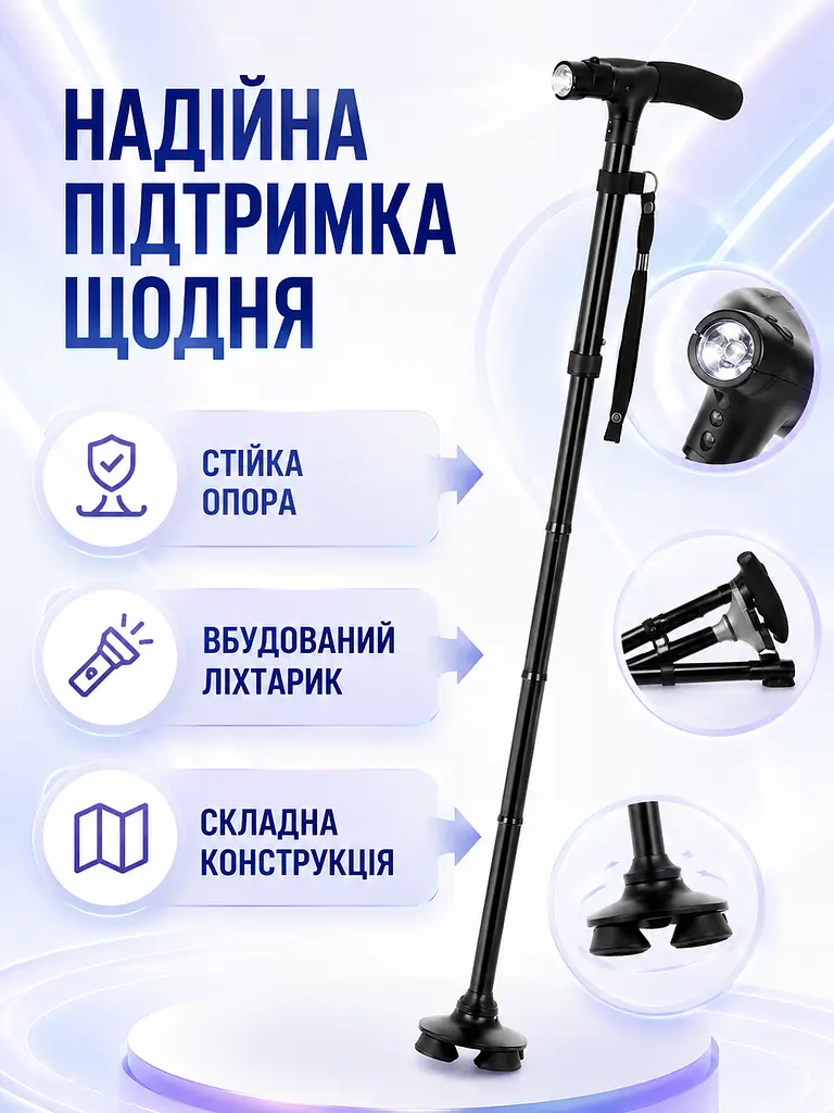 Тростина складна телескопічна з ліхтариком і потрійною опорою 84–94 см чорна (49676039) - фото 2