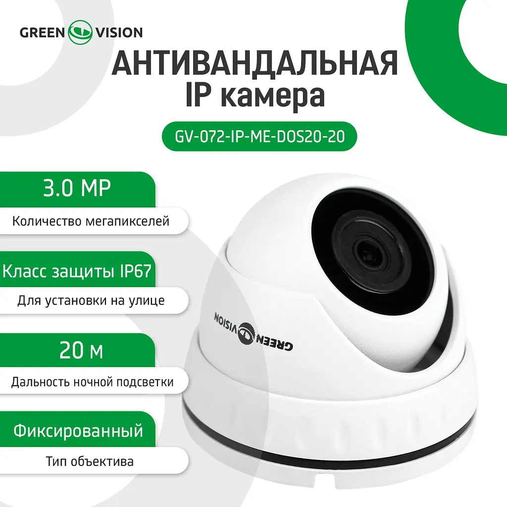 Антивандальна IP камера GV-072-IP-ME-DOS20-20 ЗMP - фото 7