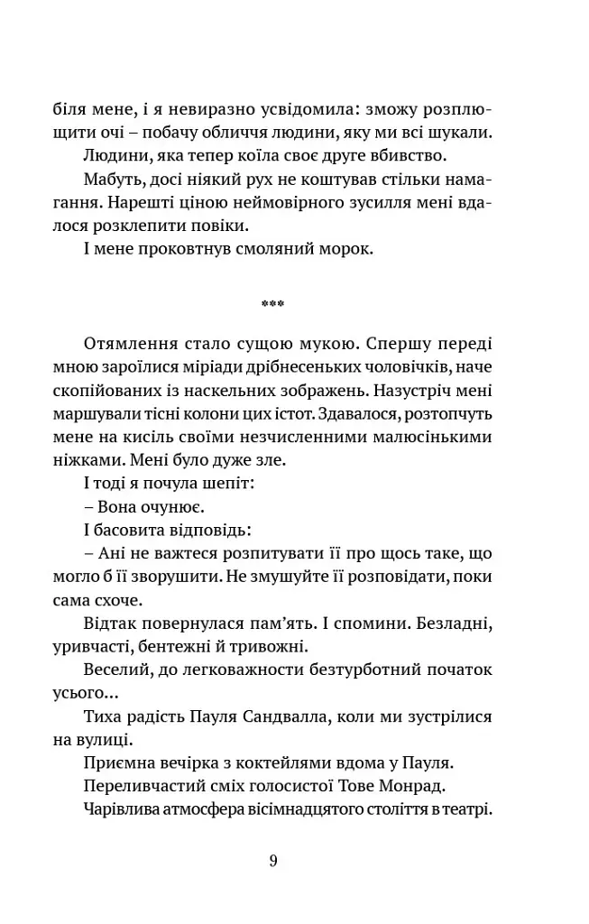 Поглянь – он смерть тебе чекає - Марія Ланґ - фото 3