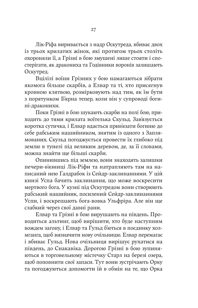 Лють Богів. Книга 3 - Джон Ґвінн - фото 18