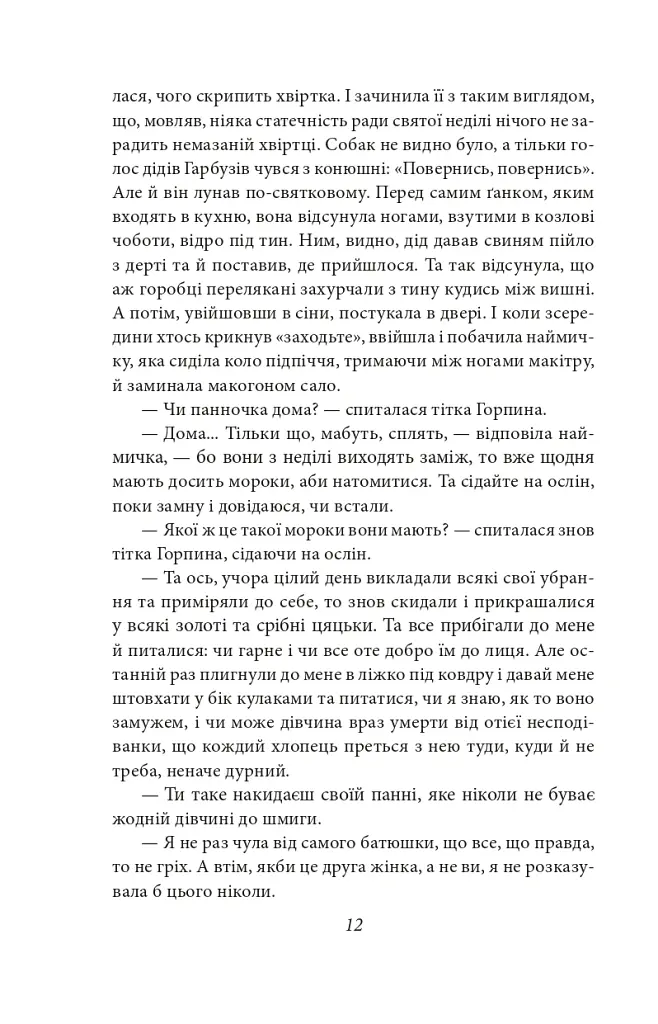 Старший боярин. План до двору - Тодось Осьмачка - фото 12