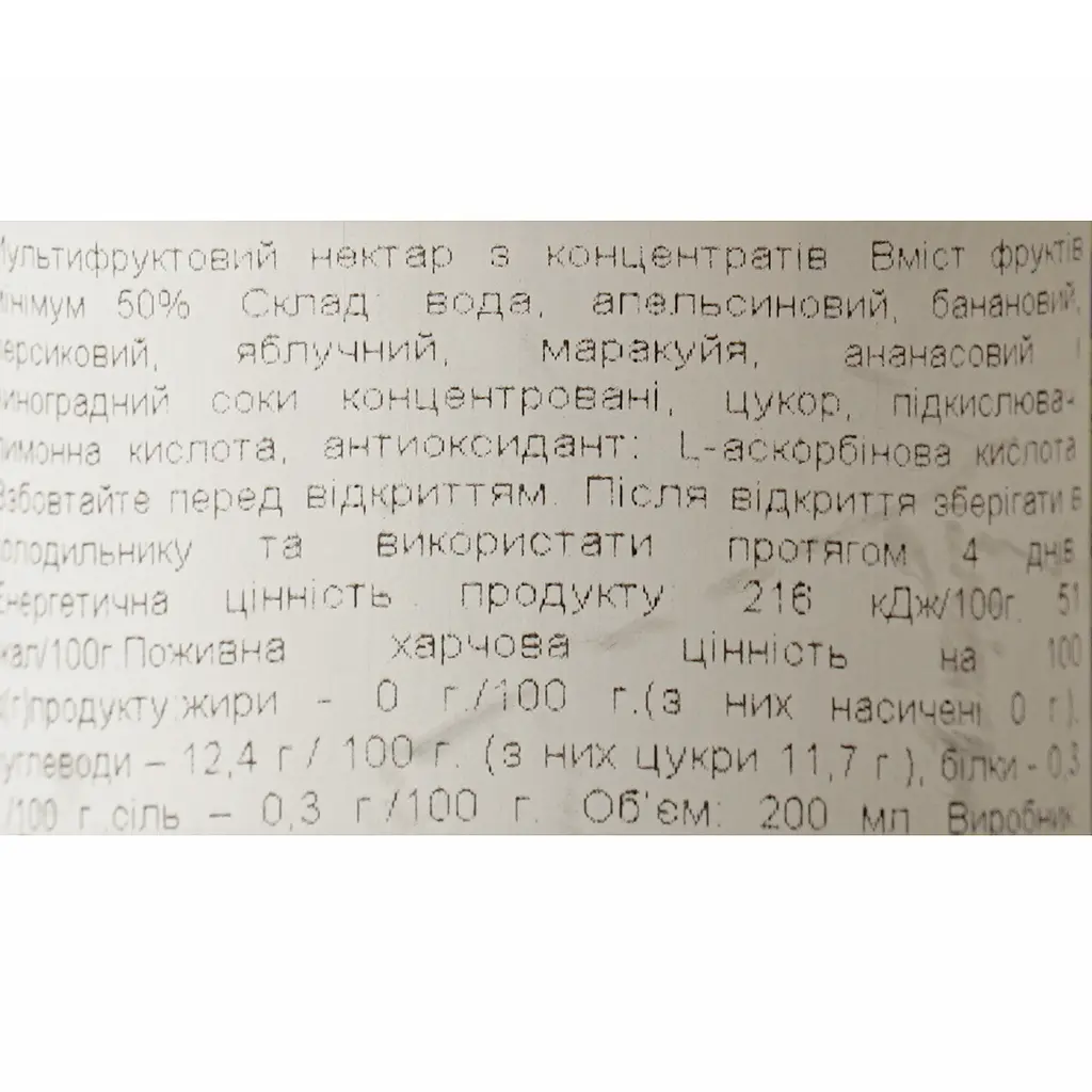 Нектар Cofrutos Multifruit мультифруктовий 200 мл - фото 6