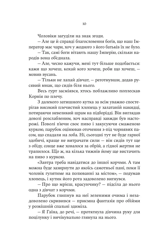 Княгиня Пітьми - фото 7