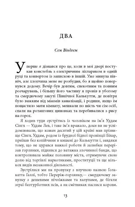 Тіні людей. Сем Віндгем. Книга 5 - фото 7