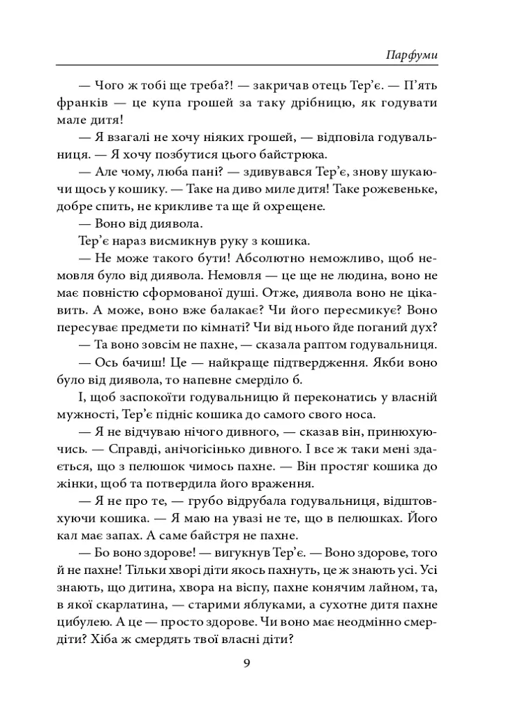 Парфуми. Історія одного вбивці - Патрік Зюскінд - фото 9